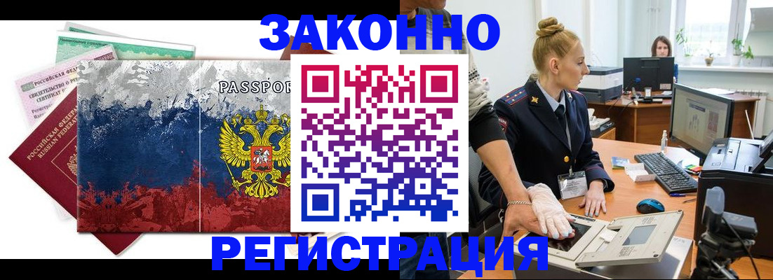 временная регистрация купить в Торопеце