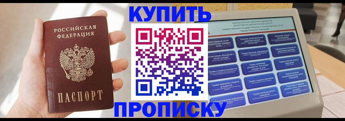 купить прописку в Торопеце
